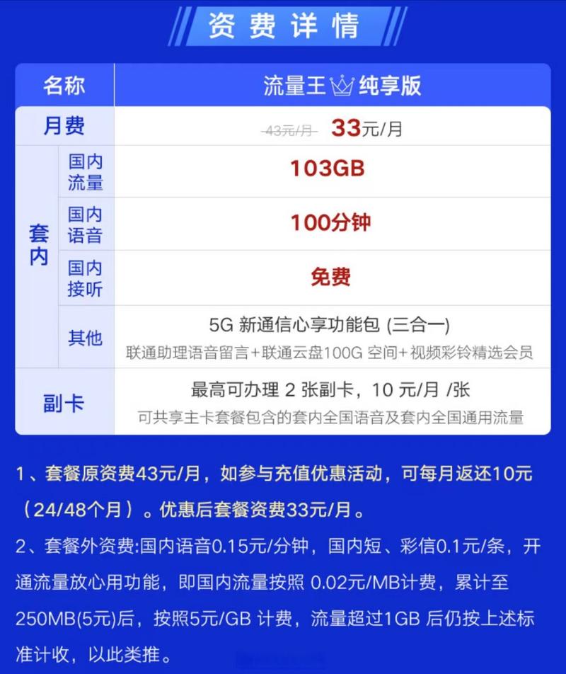 流量新卡哪个套餐划算？