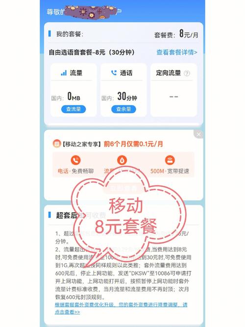 移动卡8元套餐哪个实用？