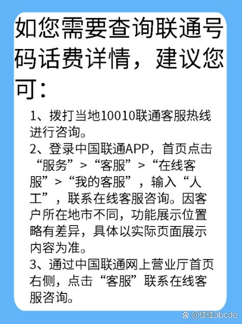 联通卡如何查自己的套餐?
