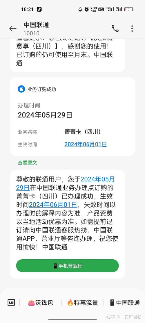 联通卡停机如何开机套餐?