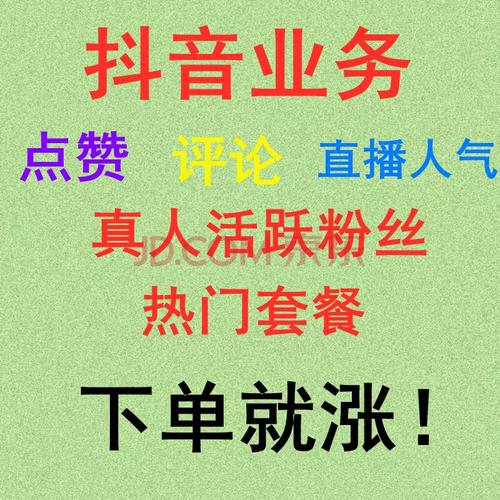 抖音人气自助平台,快手人气在线购买