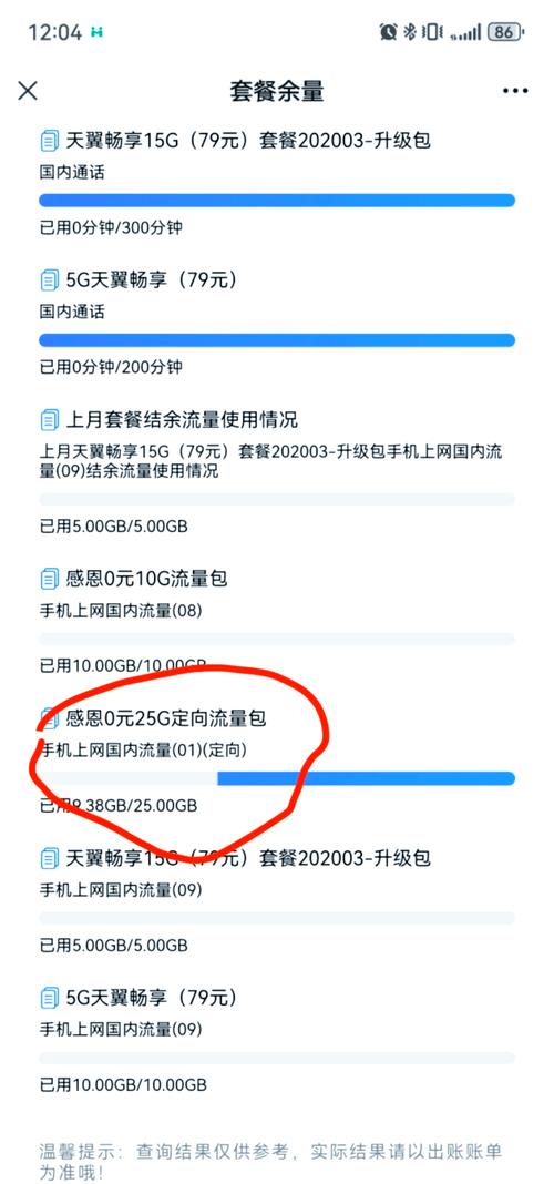 手机GB流量是多少?