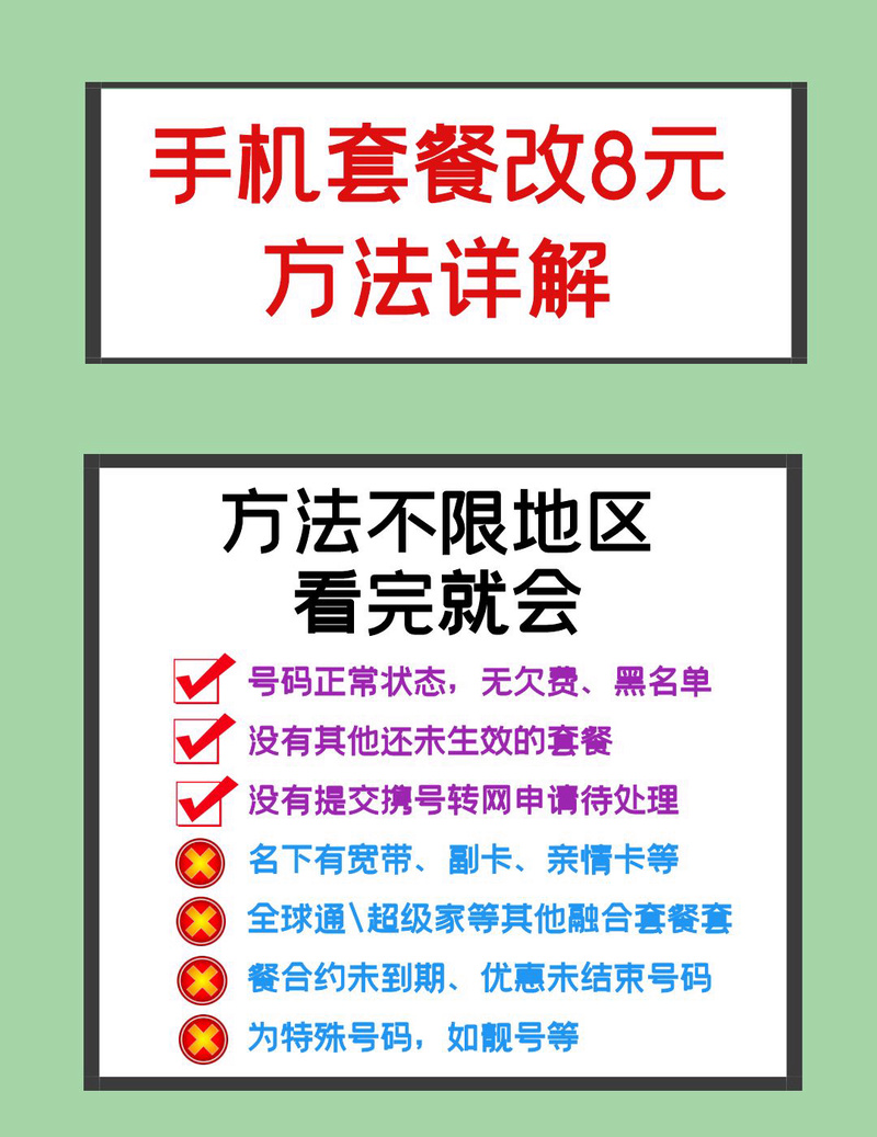 电信如何改套餐联通卡号?
