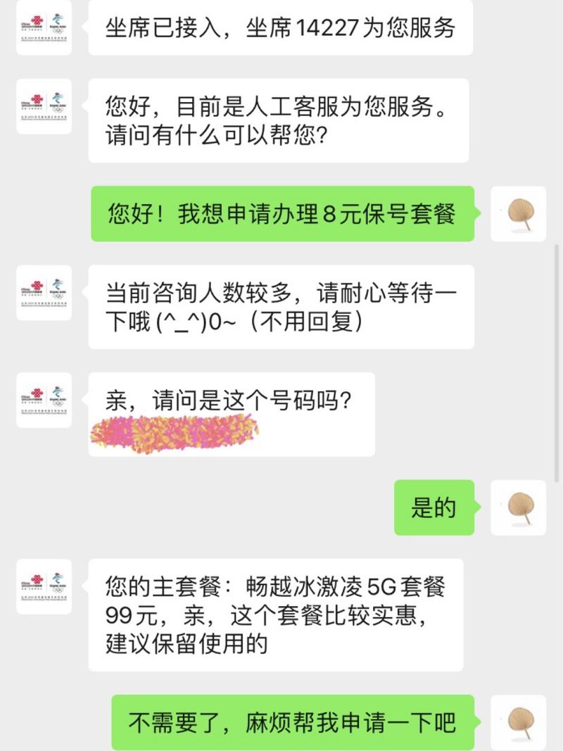 如何办理联通卡保号套餐?