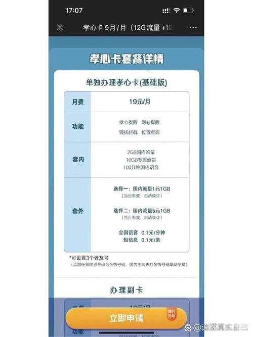 如何申请5元联通卡套餐?