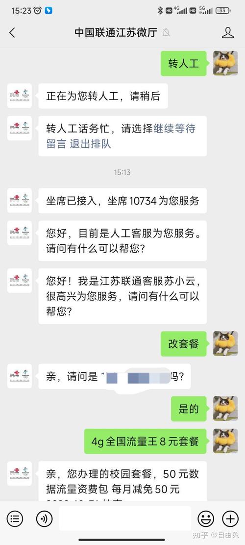 如何把联通卡改为低套餐？