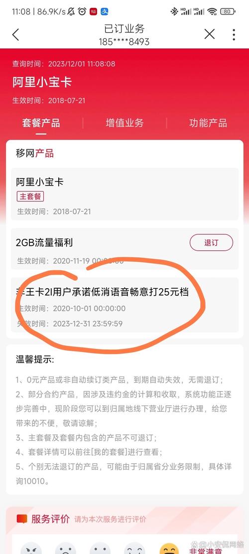 联通卡如何查询我的套餐?