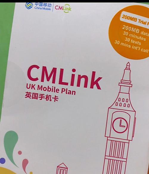 cmlink英国卡套餐哪个好？