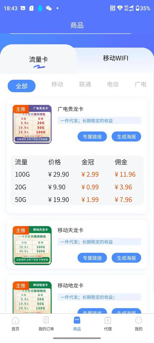 广电电话卡分销平台有哪些？