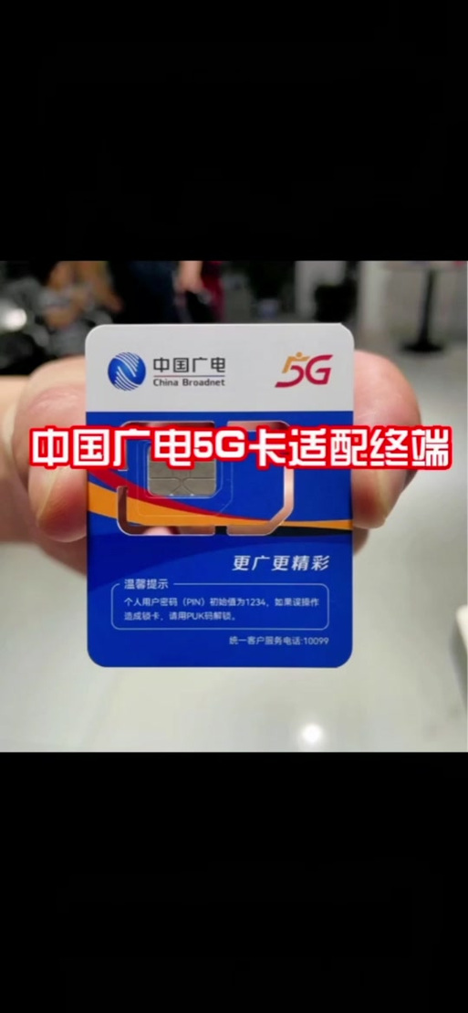 广电支持哪些苹果手机卡?