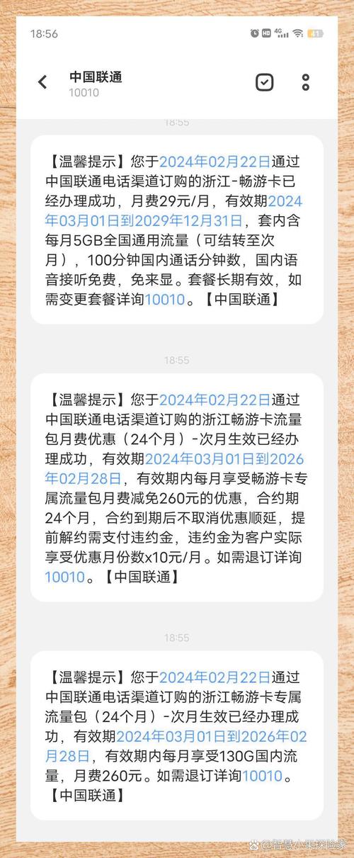 联通卡如何更换当前套餐?