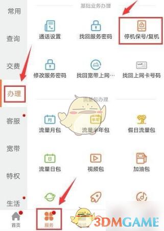 联通卡停机如何开机套餐?