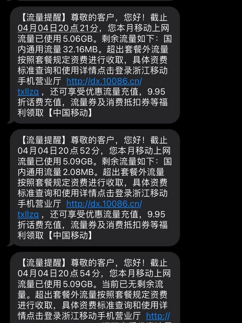 手机流量短信是多少？