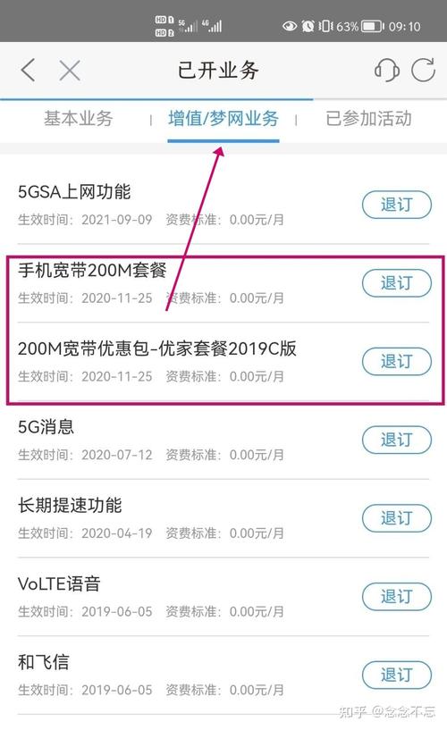 如何取消宽带增值包?
