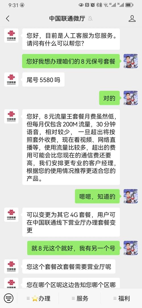 联通卡如何降低套餐保号?