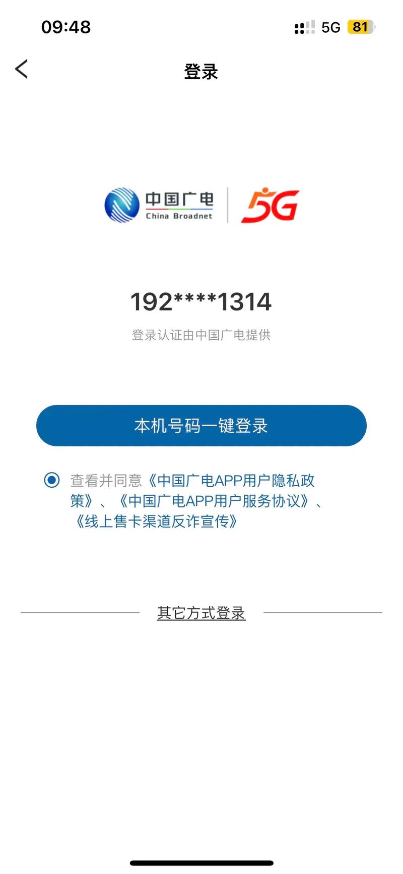 广电支持哪些苹果手机卡?