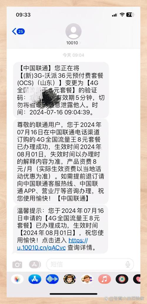 联通卡如何开8元套餐的?
