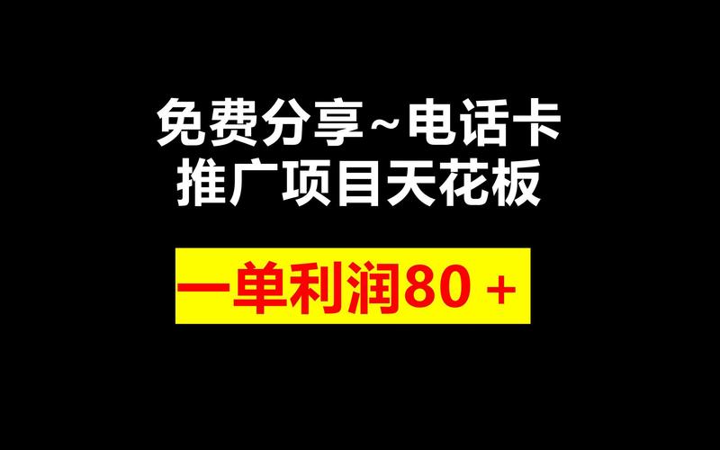 推广电话卡技巧有哪些？