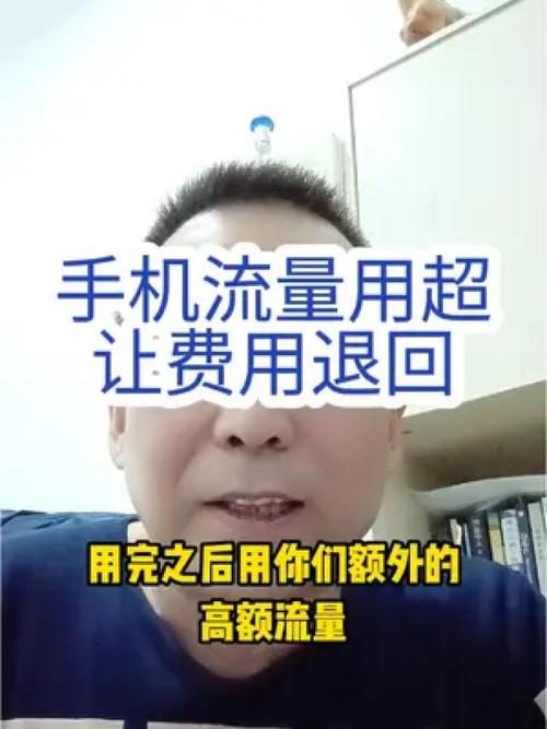 手机流量超出多少一兆？