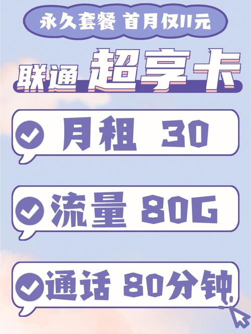 手机30元多少流量？