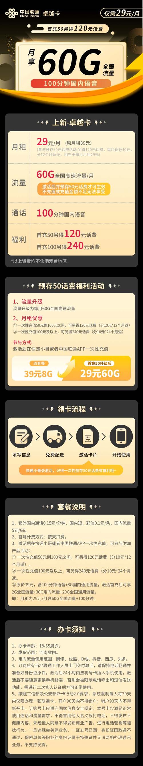 中国联通卡如何激活套餐?