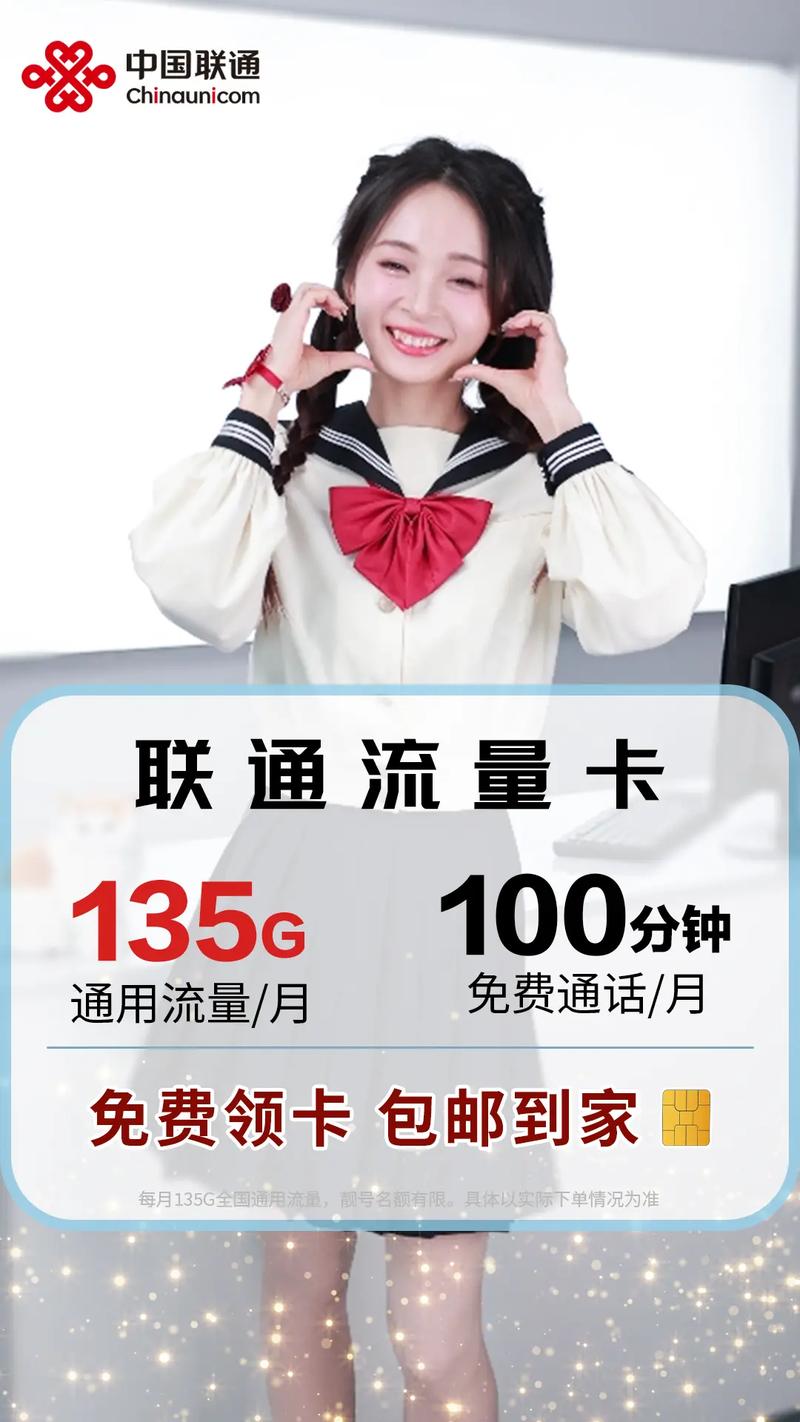 联通卡如何选靓号套餐呢?