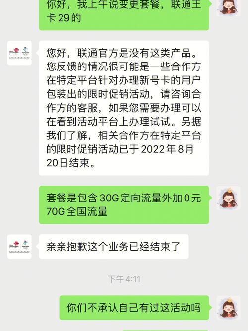 联通卡如何退王卡套餐费？