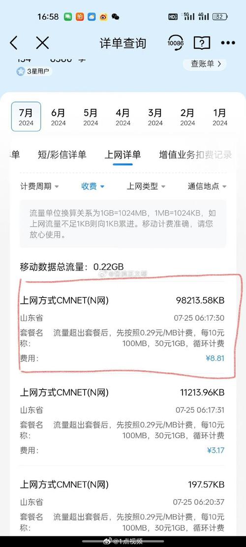 手机30元多少流量？