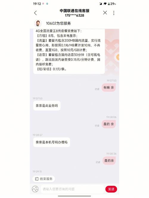 如何用手机改联通卡套餐?