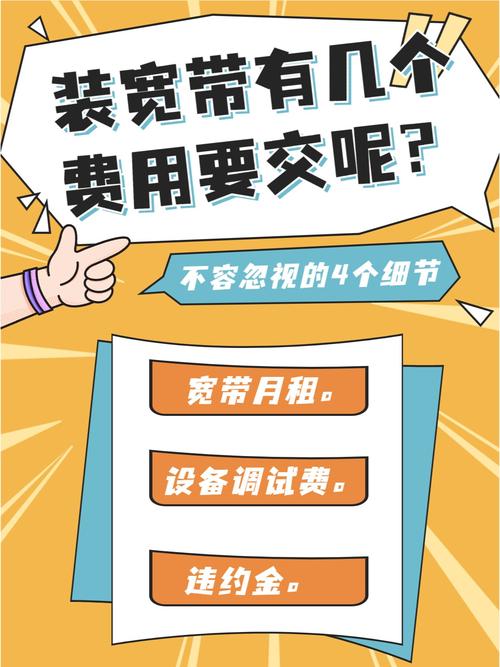 装宽带如何扣费用?