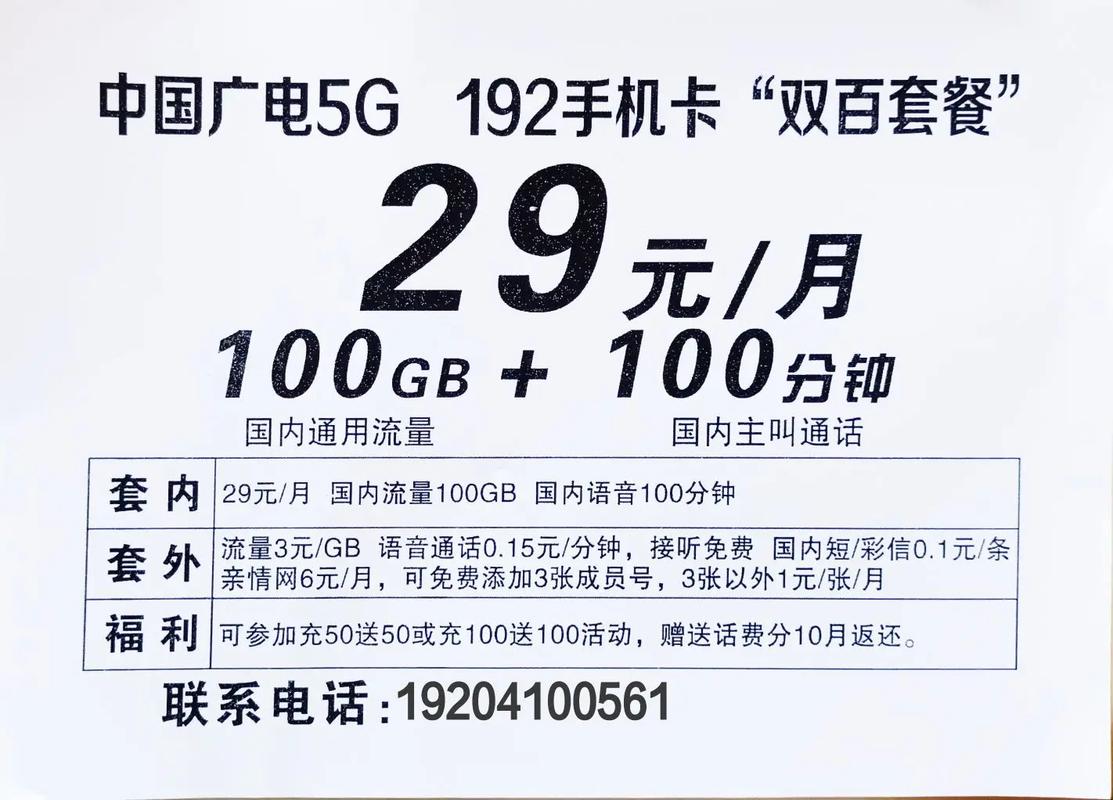 广电的手机卡套餐有哪些?