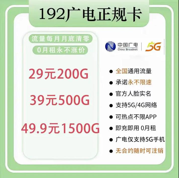 广电流量卡办理条件有哪些?
