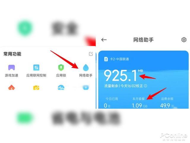 共用宽带如何查看流量?