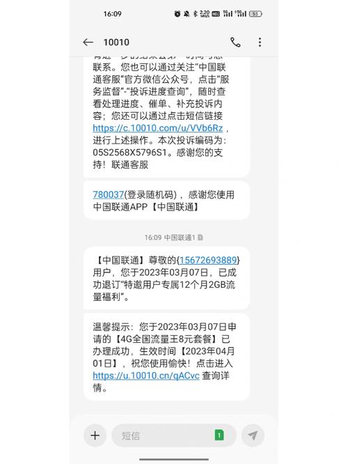 中国联通卡如何更换套餐?