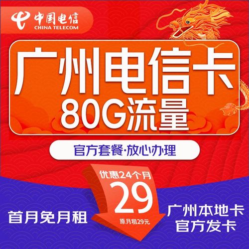广东电信卡套餐哪个好?