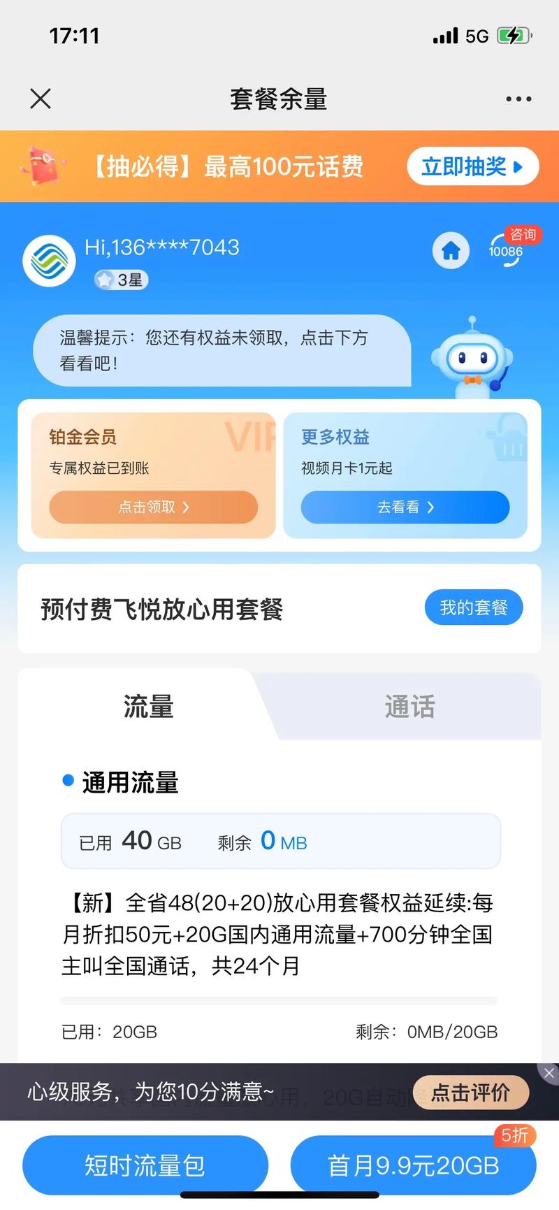 直播看手机流量多少？