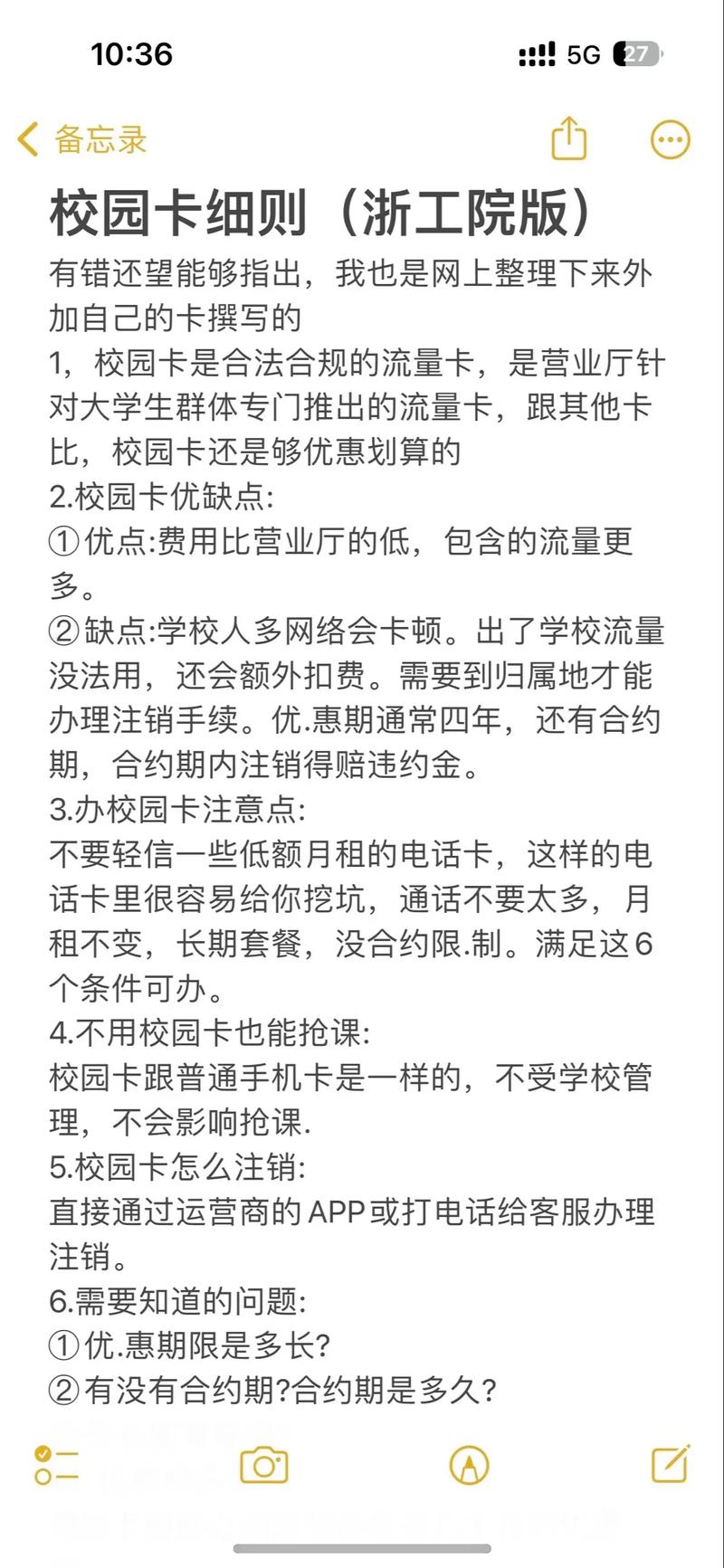 校园卡办理哪个套餐？