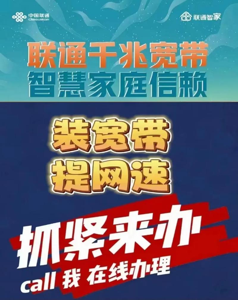 联通如何开通网上宽带？