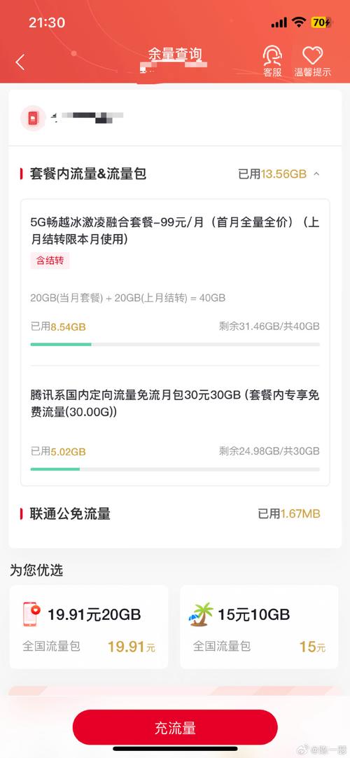 联通卡28元40G套餐如何开通?