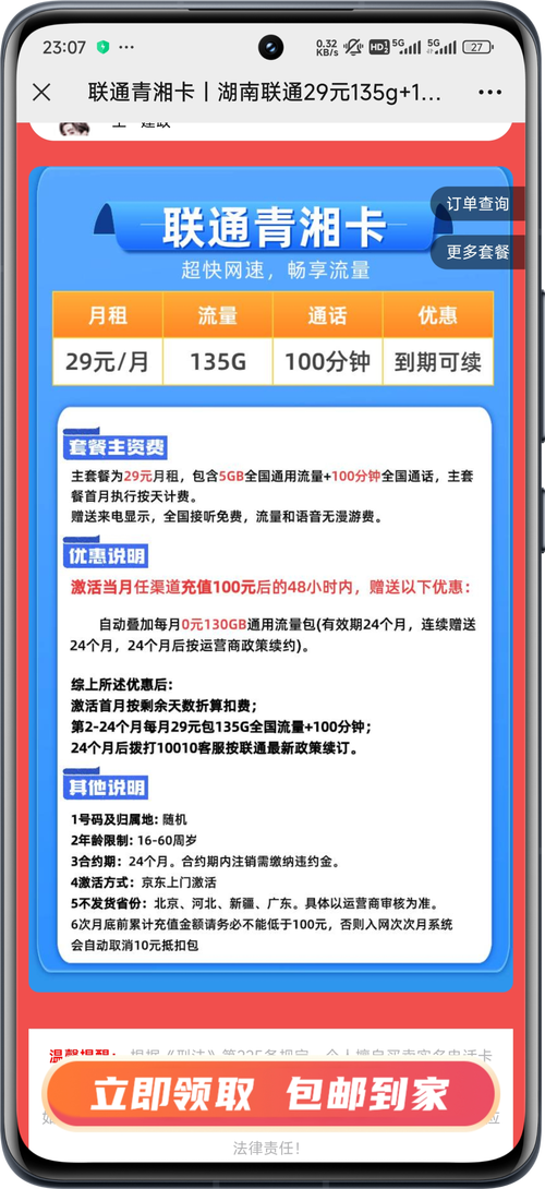 联通卡如何不变套餐升级5G?