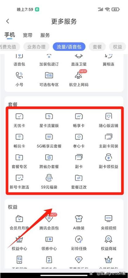 电信卡改套餐哪个套餐怎么改?