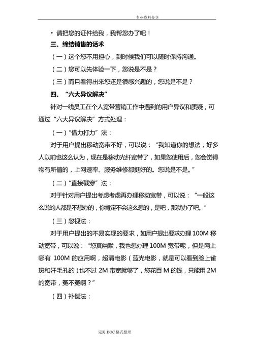 宽带销售如何做好?