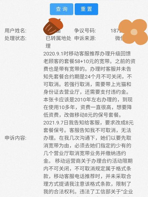 移动公司宽带如何退掉?