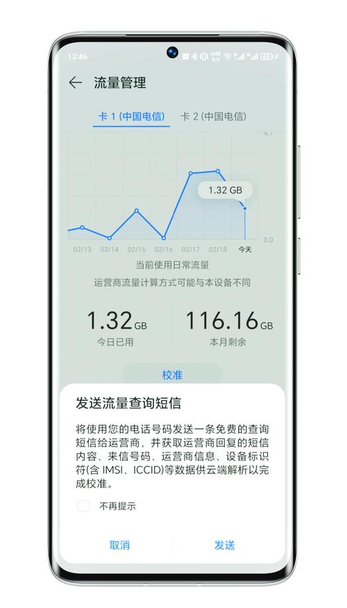 手机流量剩余多少查询？