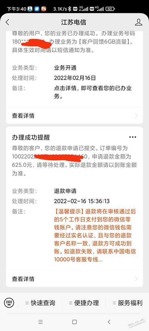 电信宽带如何退?