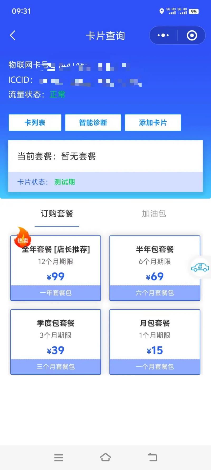 手机流量监控费用多少？