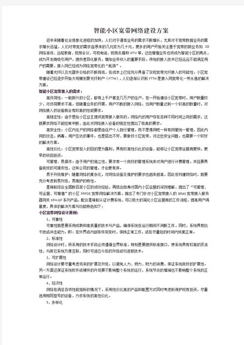 如何开通小区宽带业务？