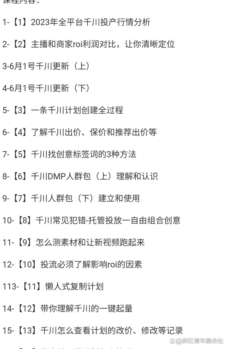 卖课程千川怎么投?