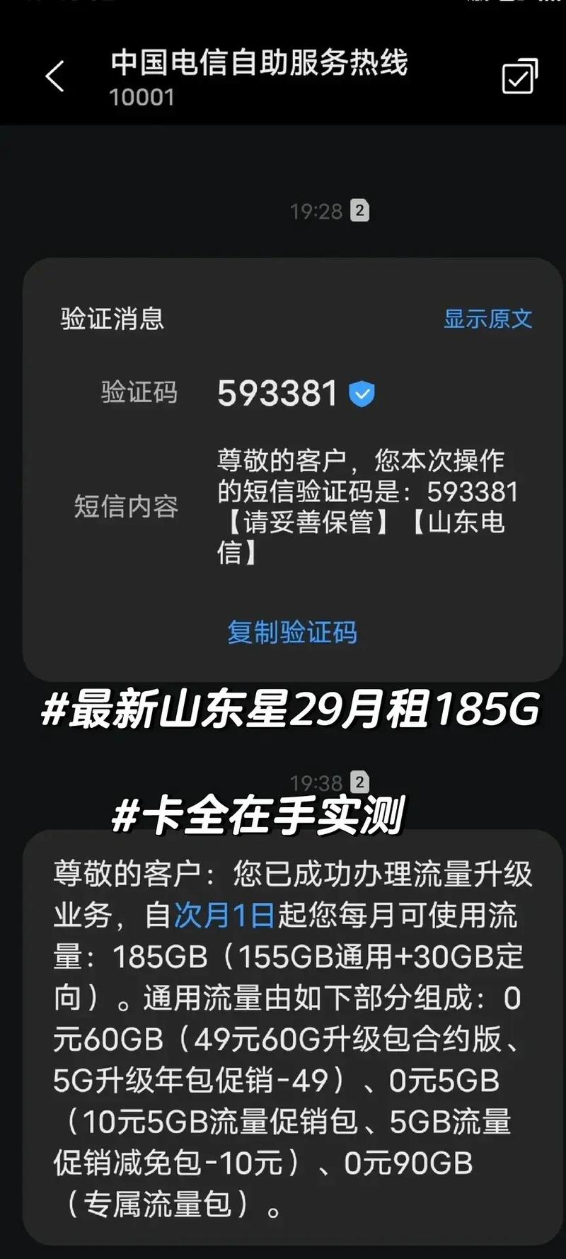 山东电信王卡哪个套餐好?