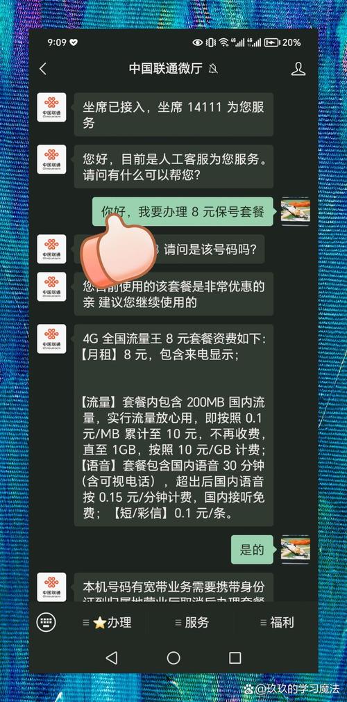 联通卡8元套餐是什么？